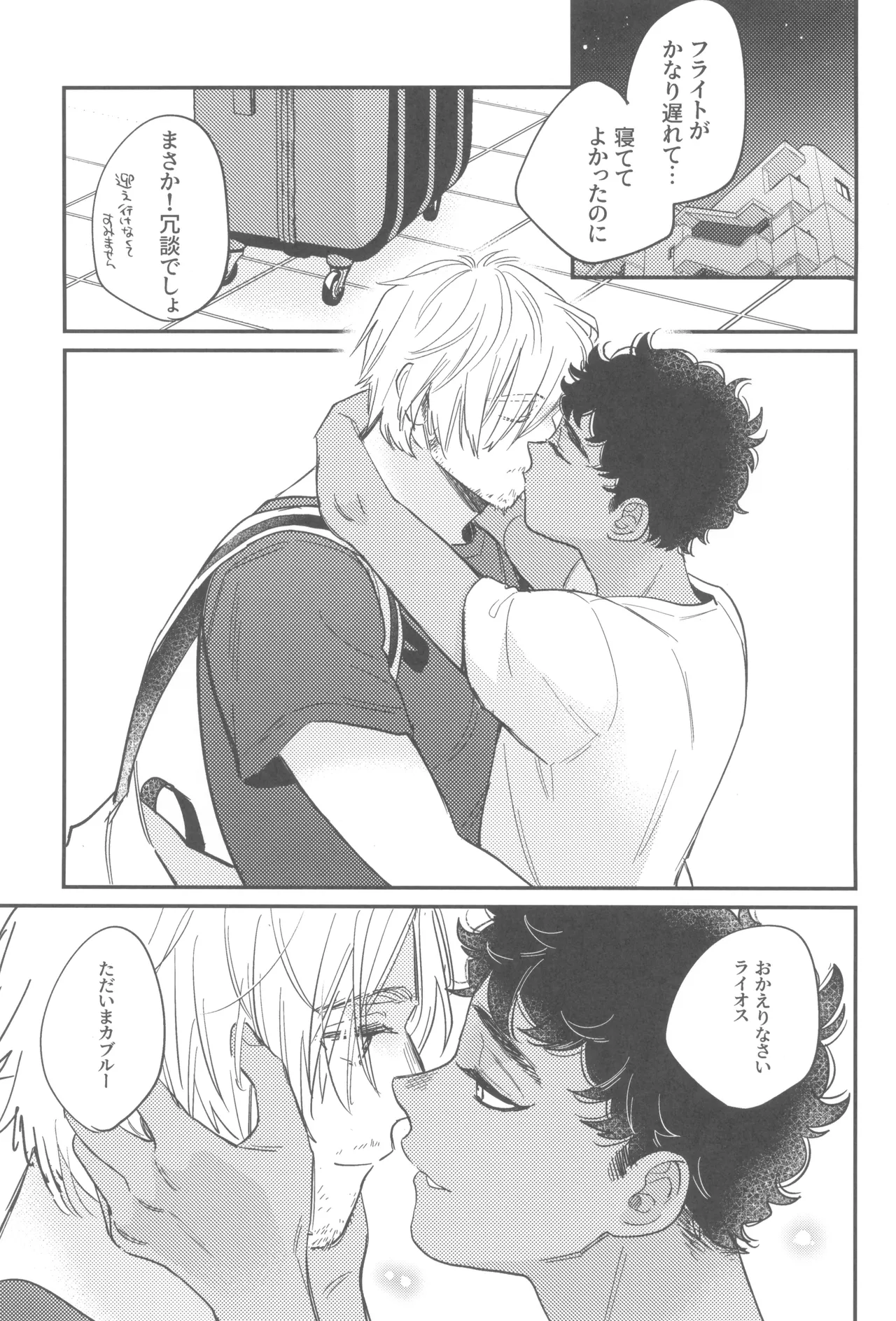 ウェルカム・ホーム Page.7