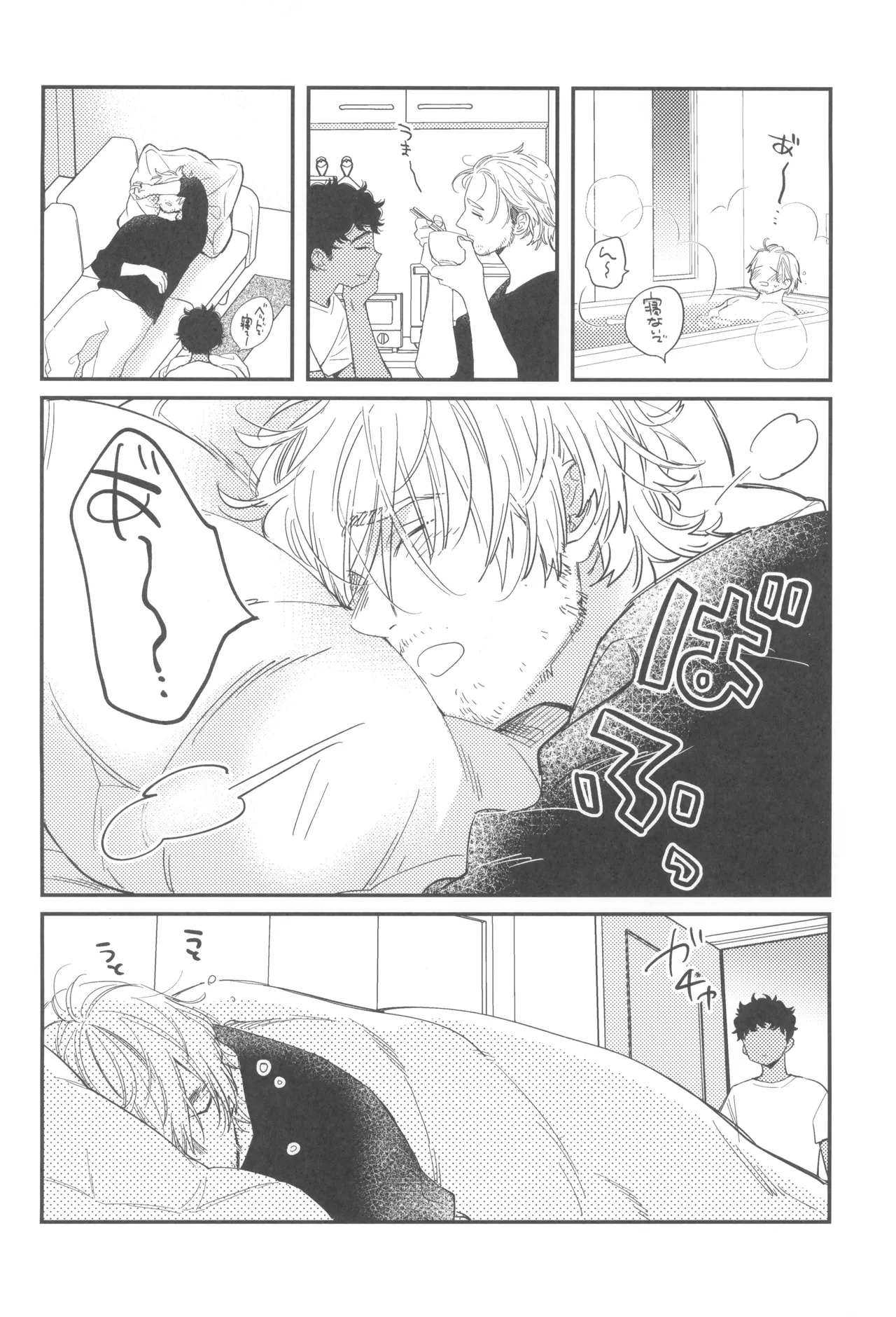 ウェルカム・ホーム Page.8