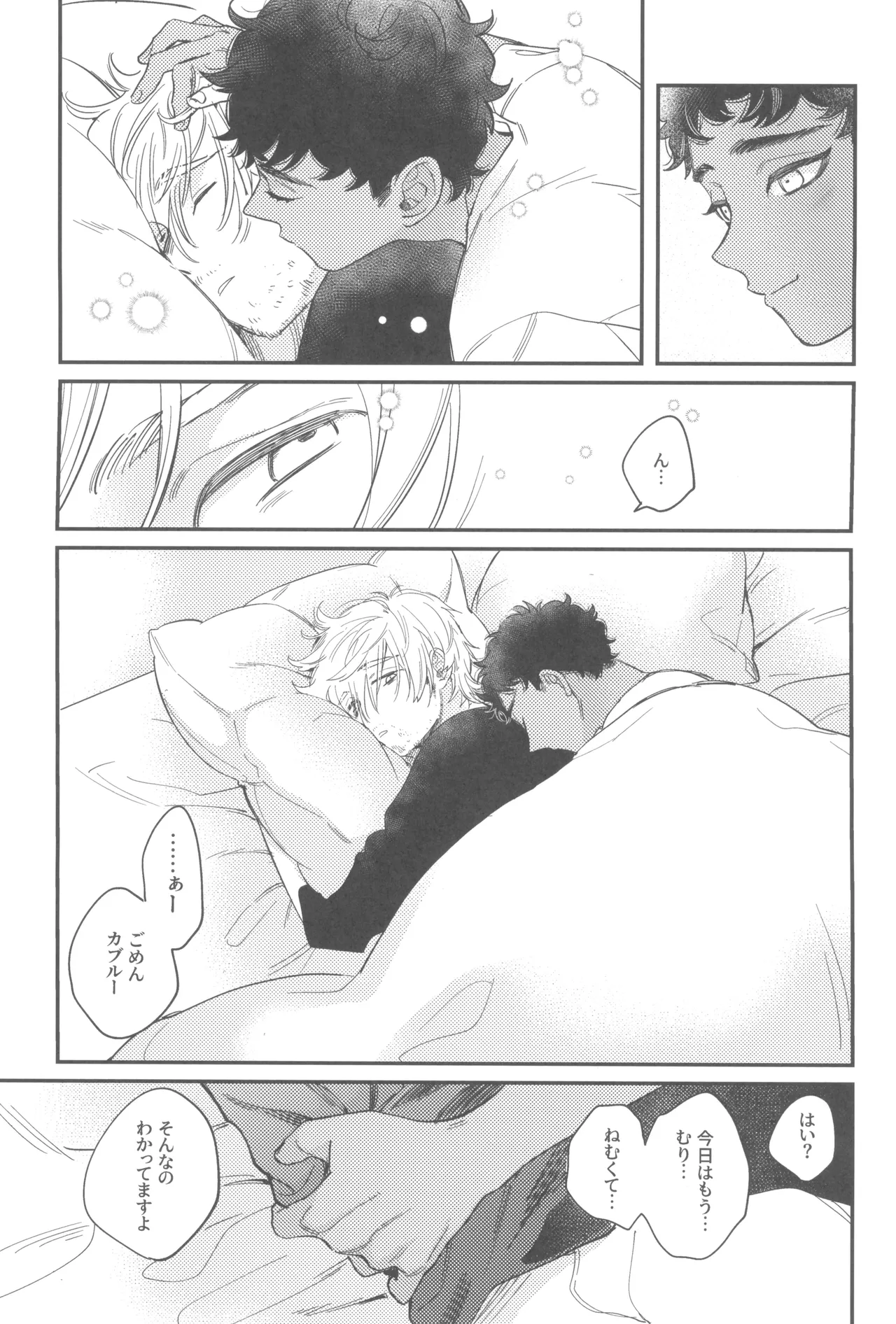 ウェルカム・ホーム Page.9