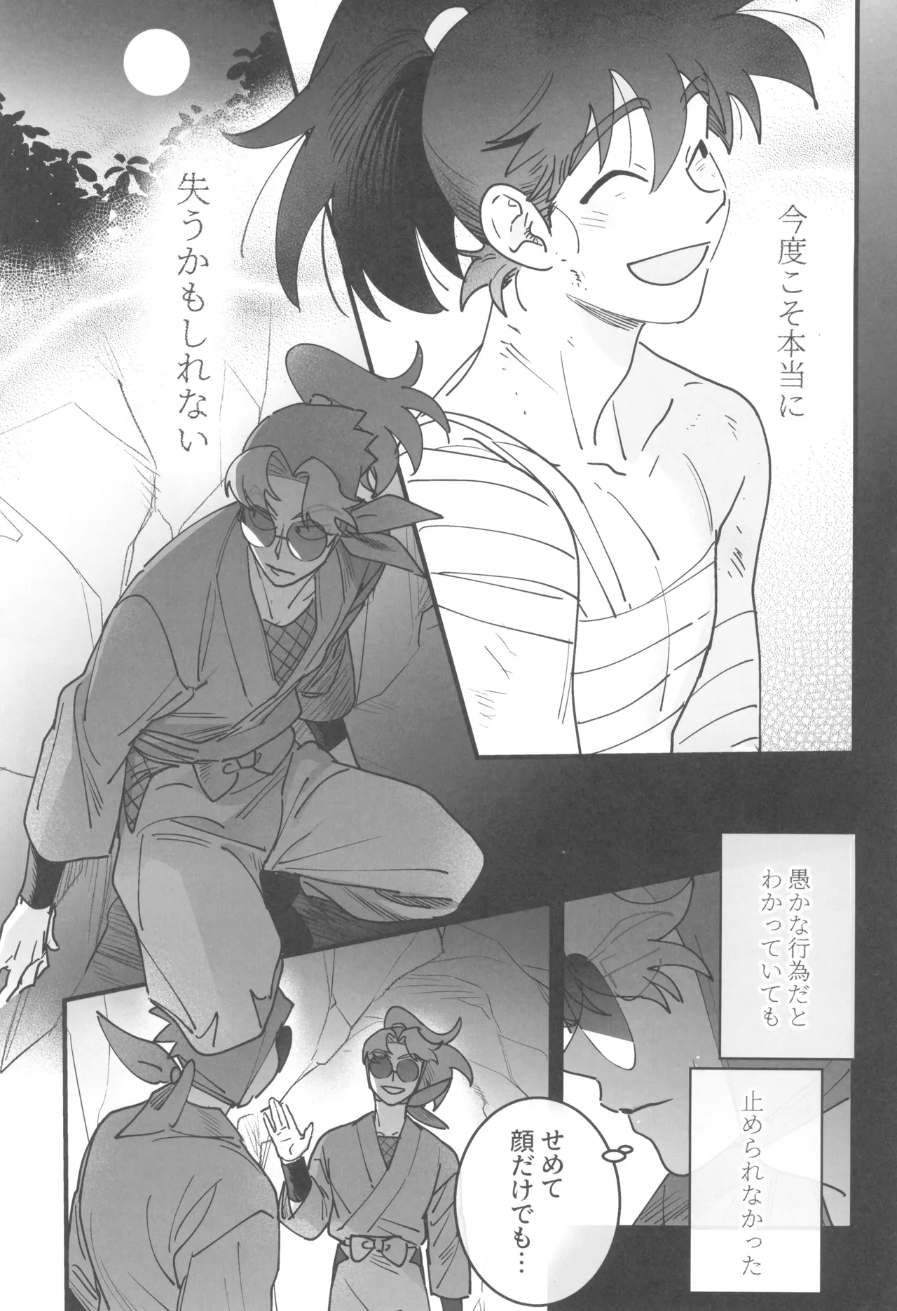 眠れぬ軍師は夢を見る Page.7