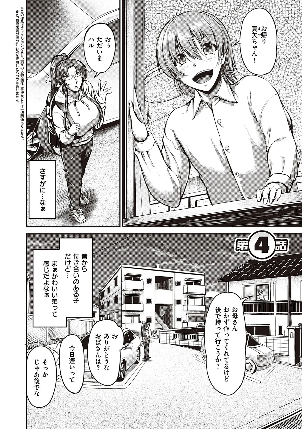 スイミングらいふ Page.103