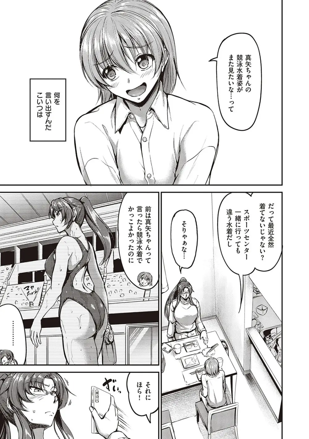 スイミングらいふ Page.104