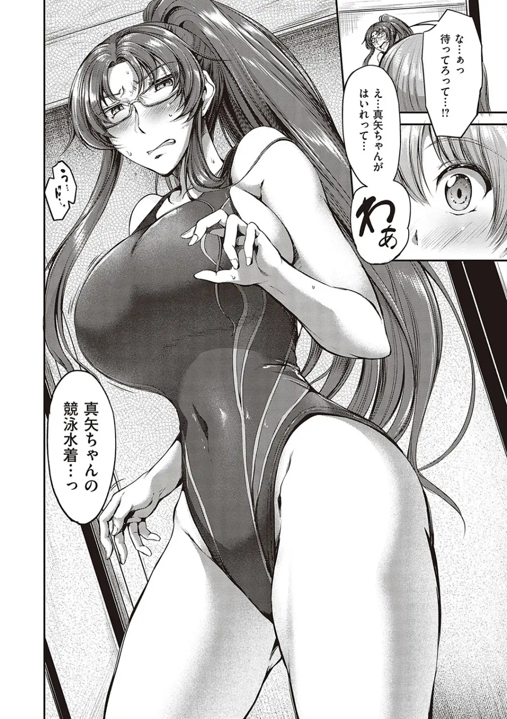 スイミングらいふ Page.109