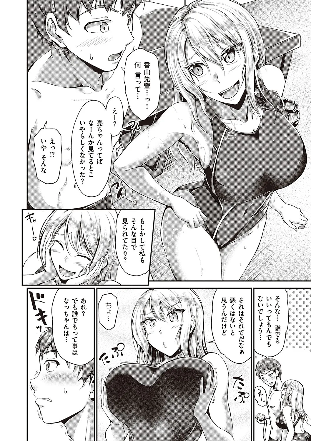 スイミングらいふ Page.11