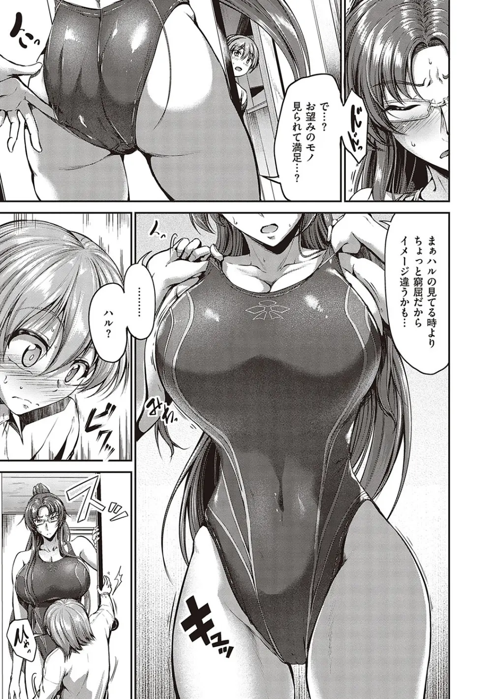 スイミングらいふ Page.110