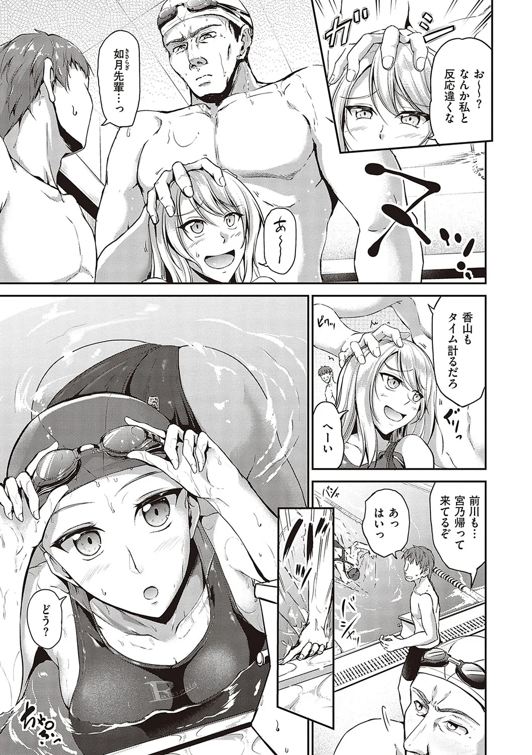 スイミングらいふ Page.12