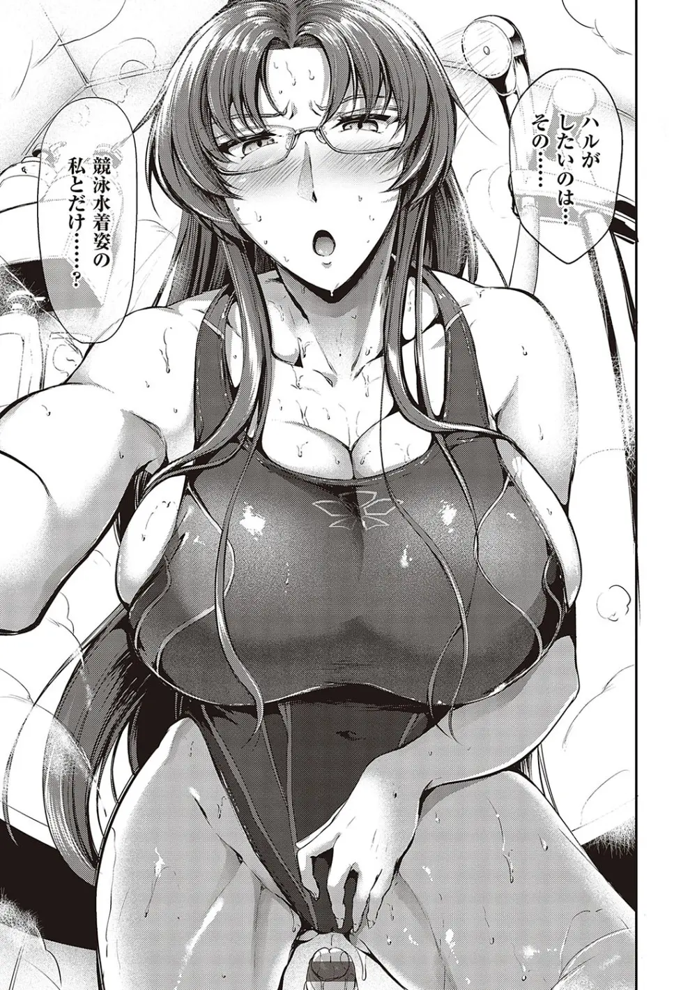 スイミングらいふ Page.120