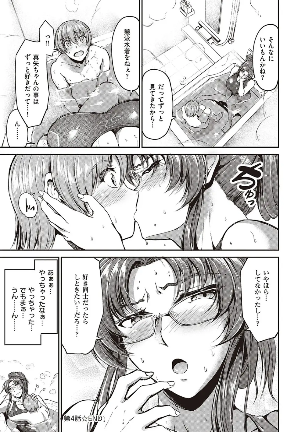 スイミングらいふ Page.136