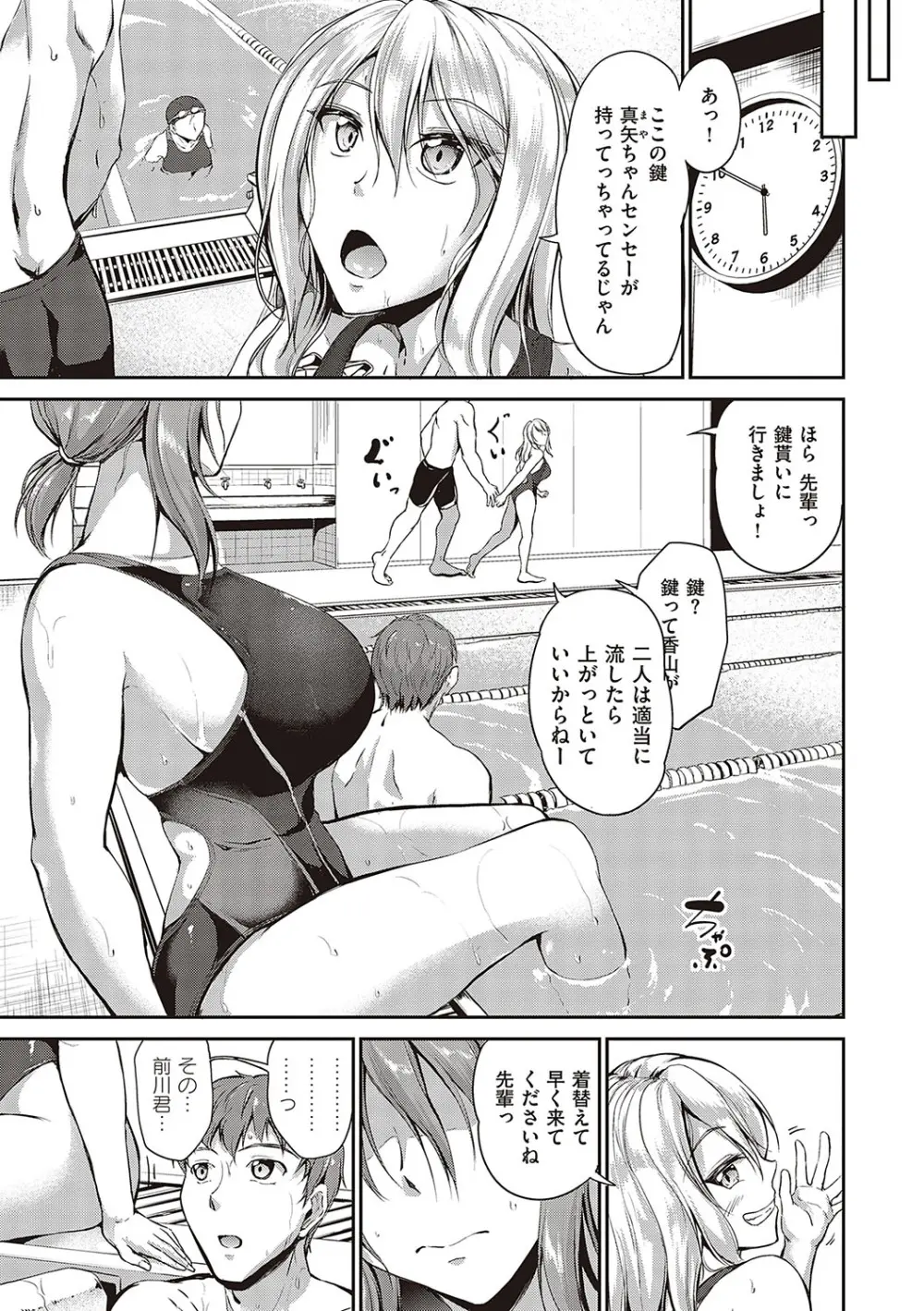スイミングらいふ Page.14