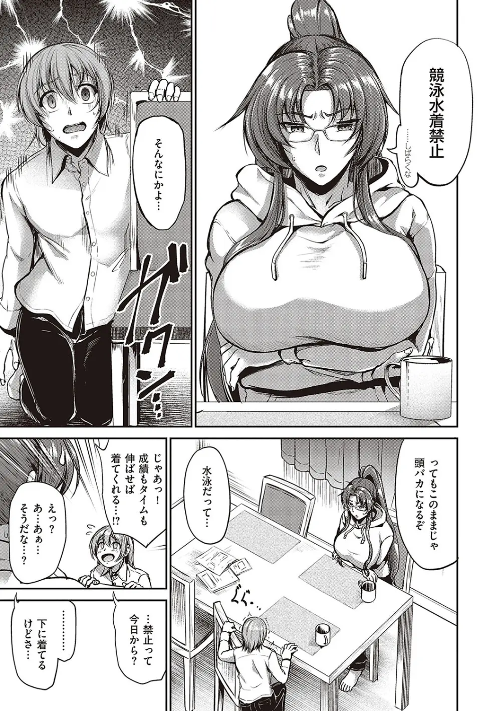 スイミングらいふ Page.140