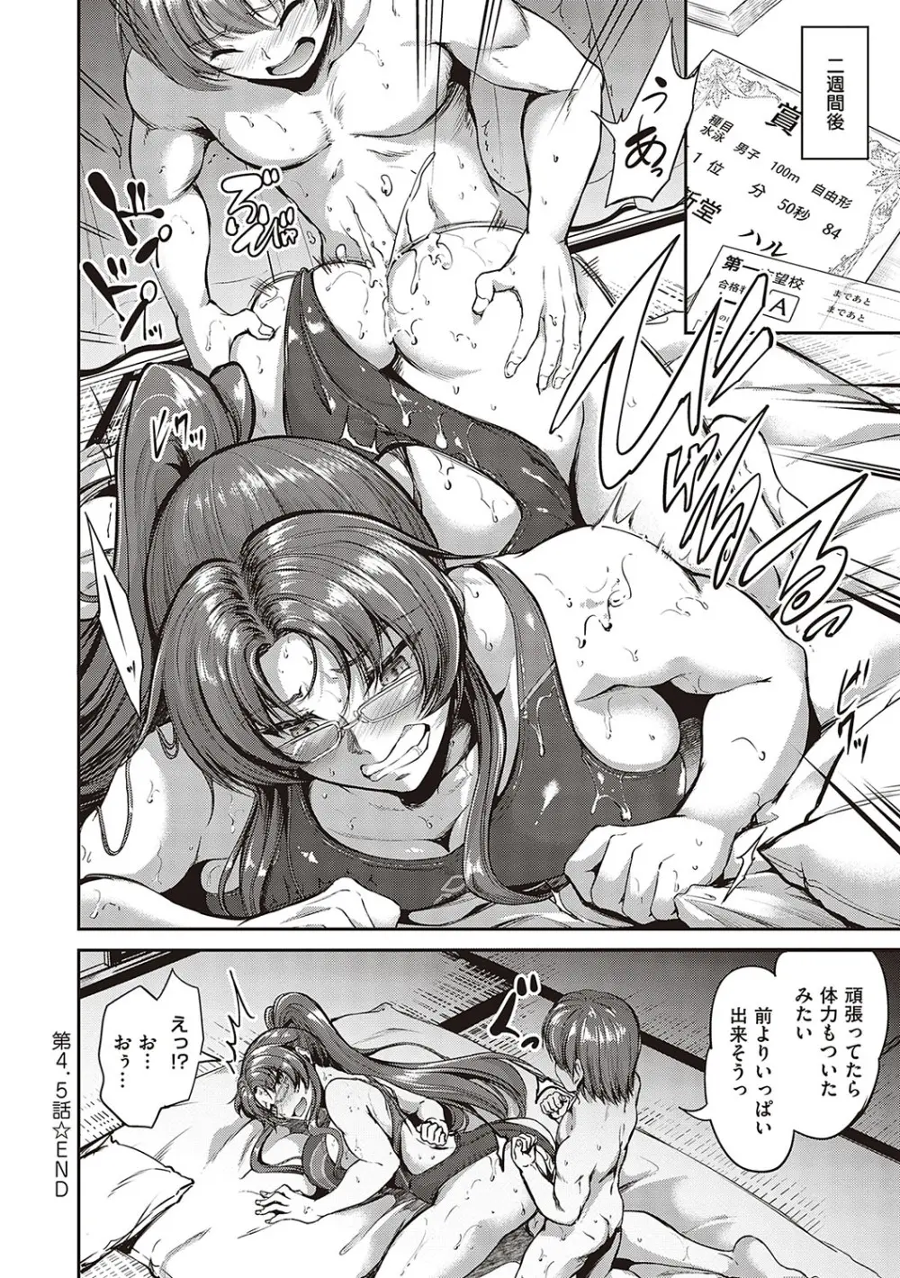 スイミングらいふ Page.141