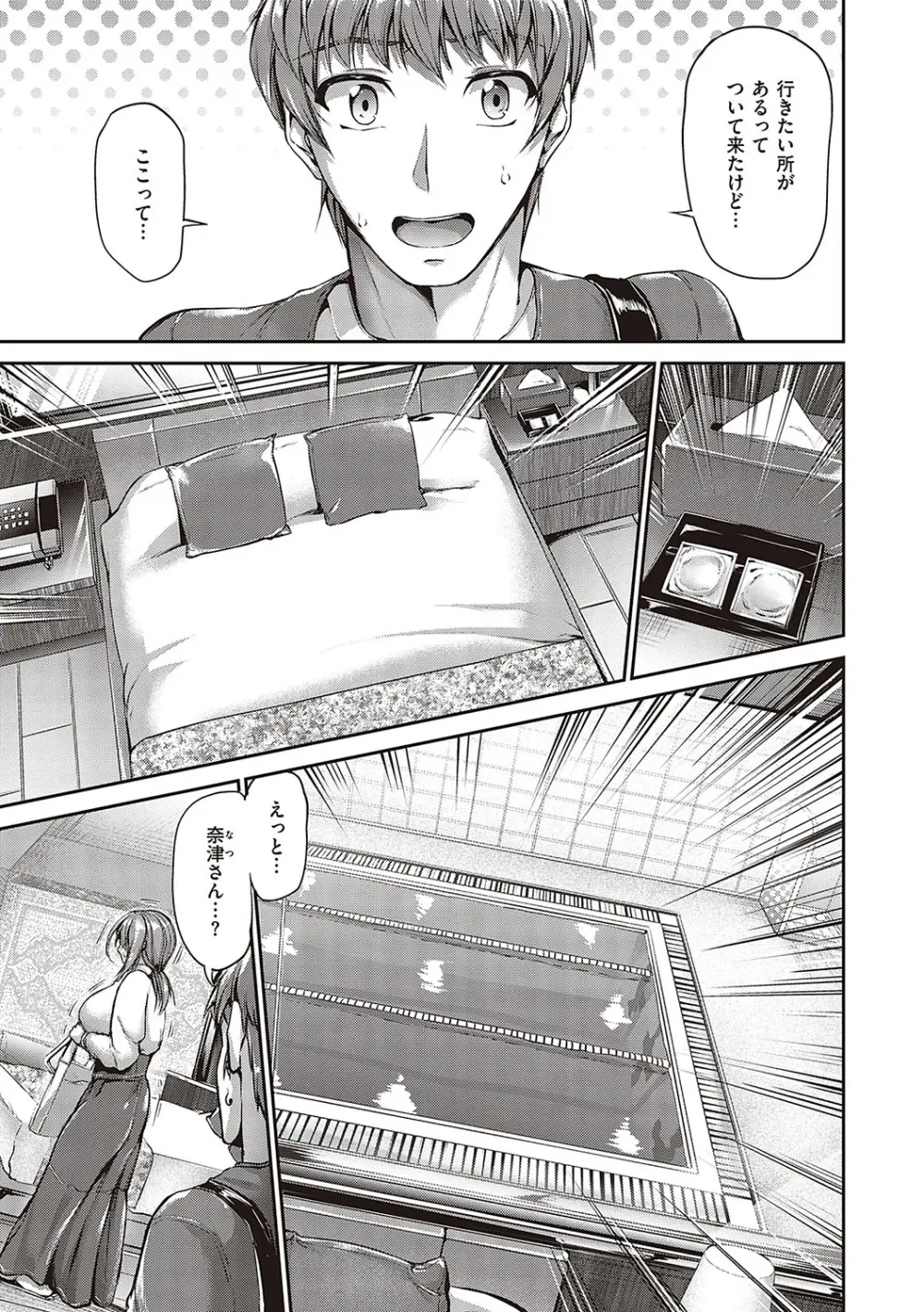スイミングらいふ Page.144