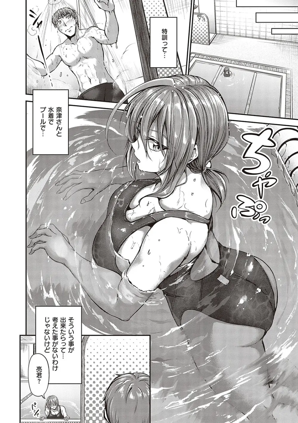 スイミングらいふ Page.147