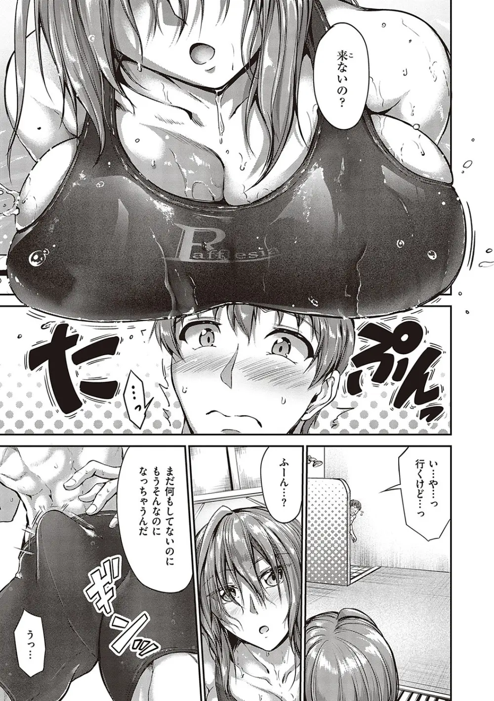 スイミングらいふ Page.148