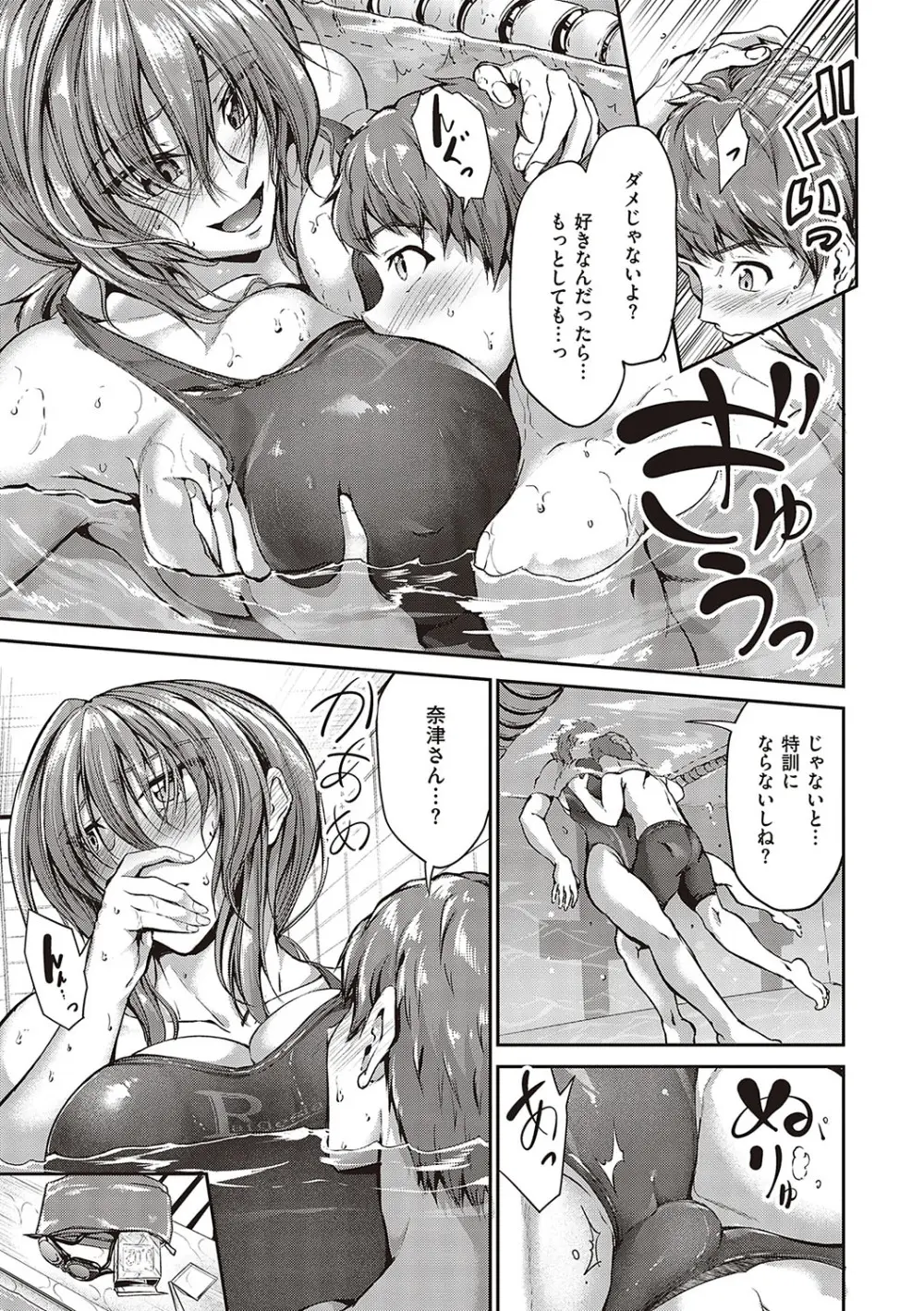 スイミングらいふ Page.152