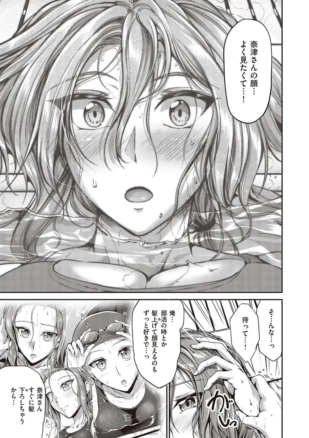 スイミングらいふ Page.160