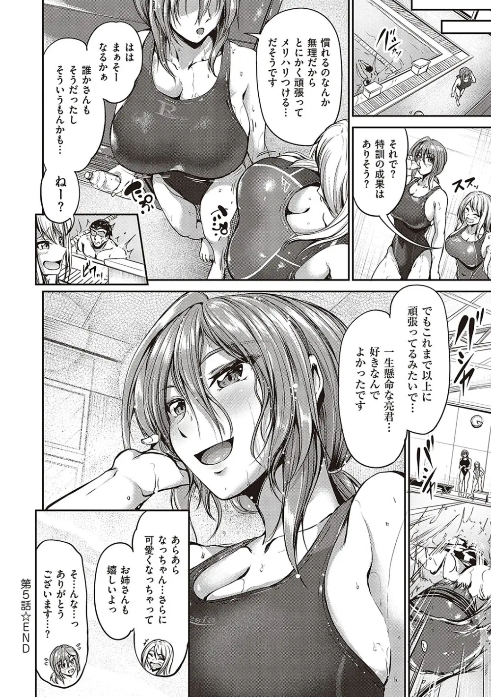 スイミングらいふ Page.167