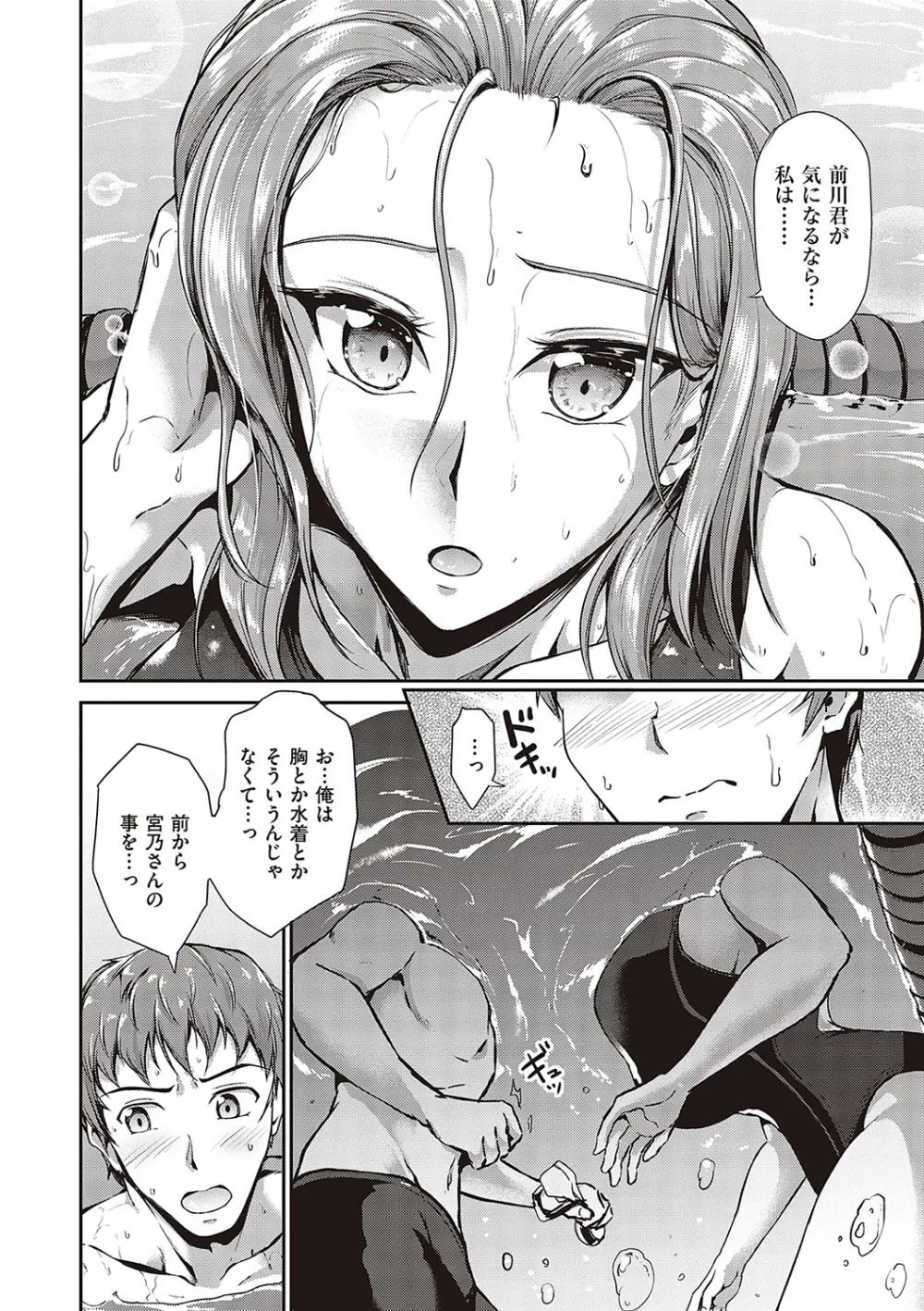 スイミングらいふ Page.17