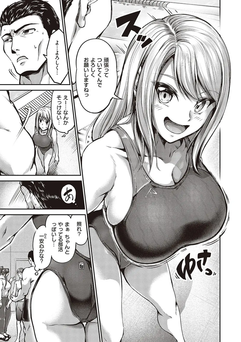 スイミングらいふ Page.172