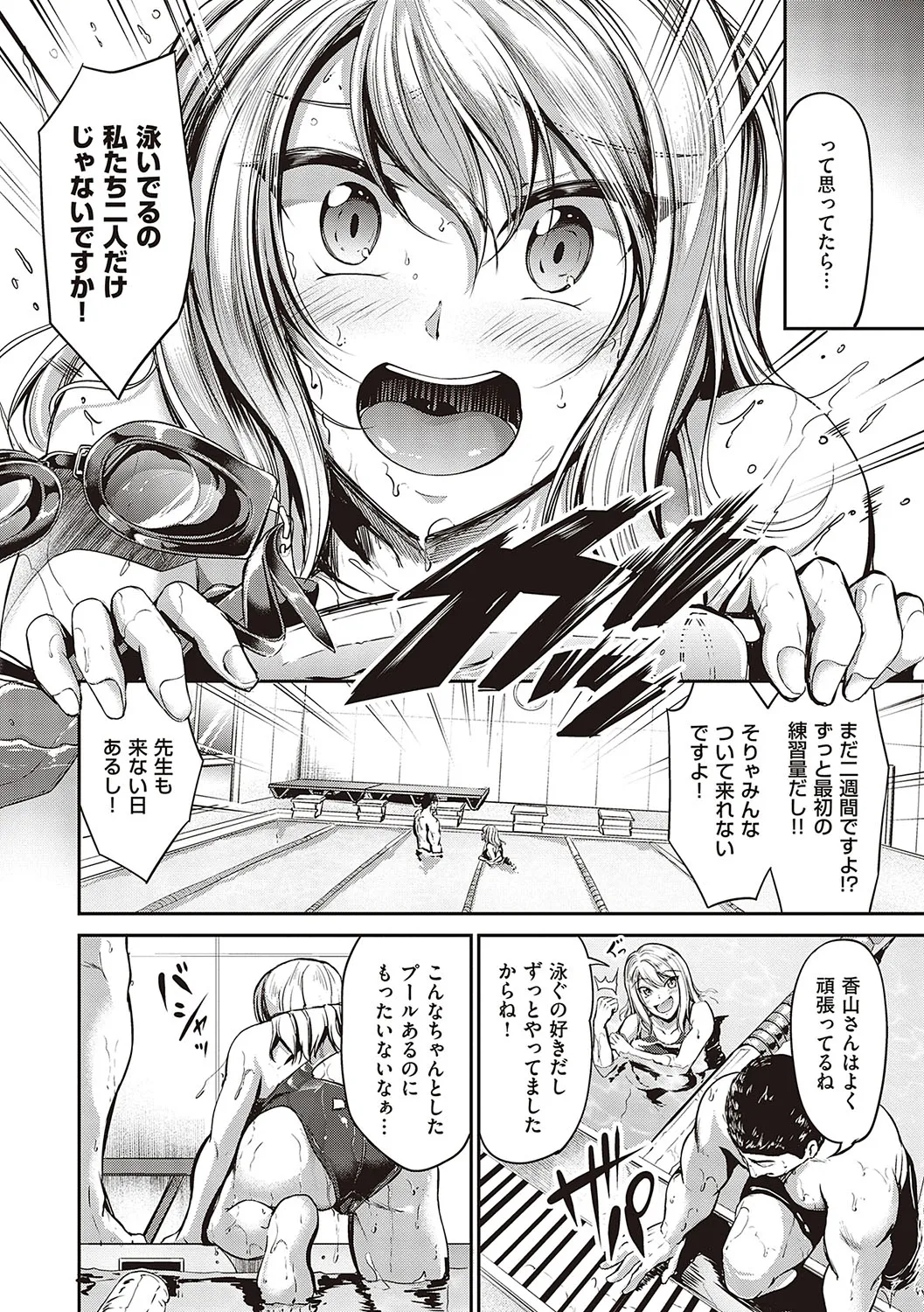 スイミングらいふ Page.173