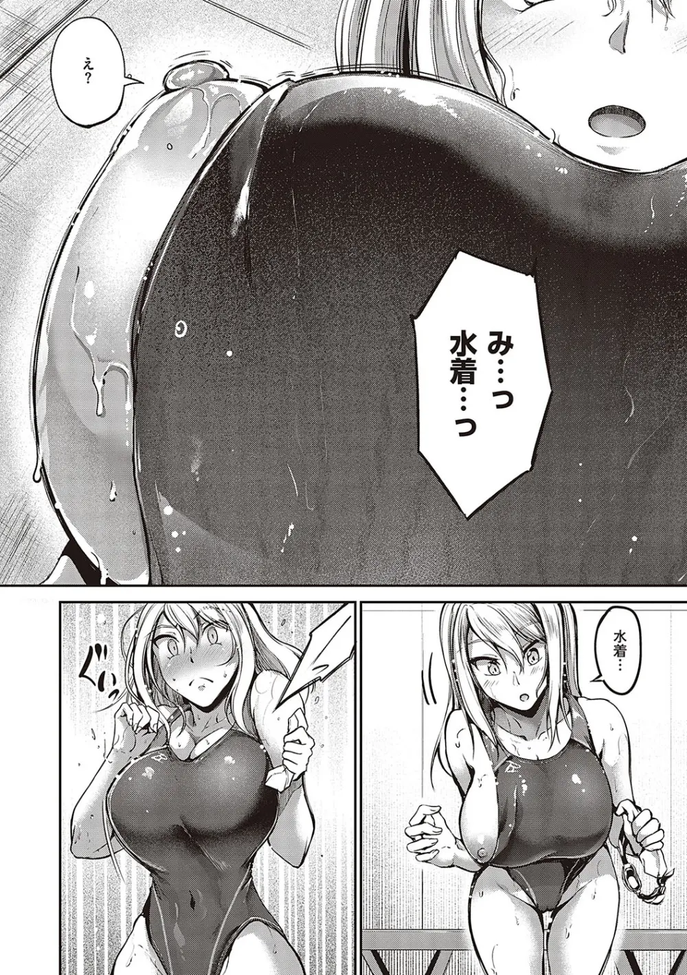 スイミングらいふ Page.175