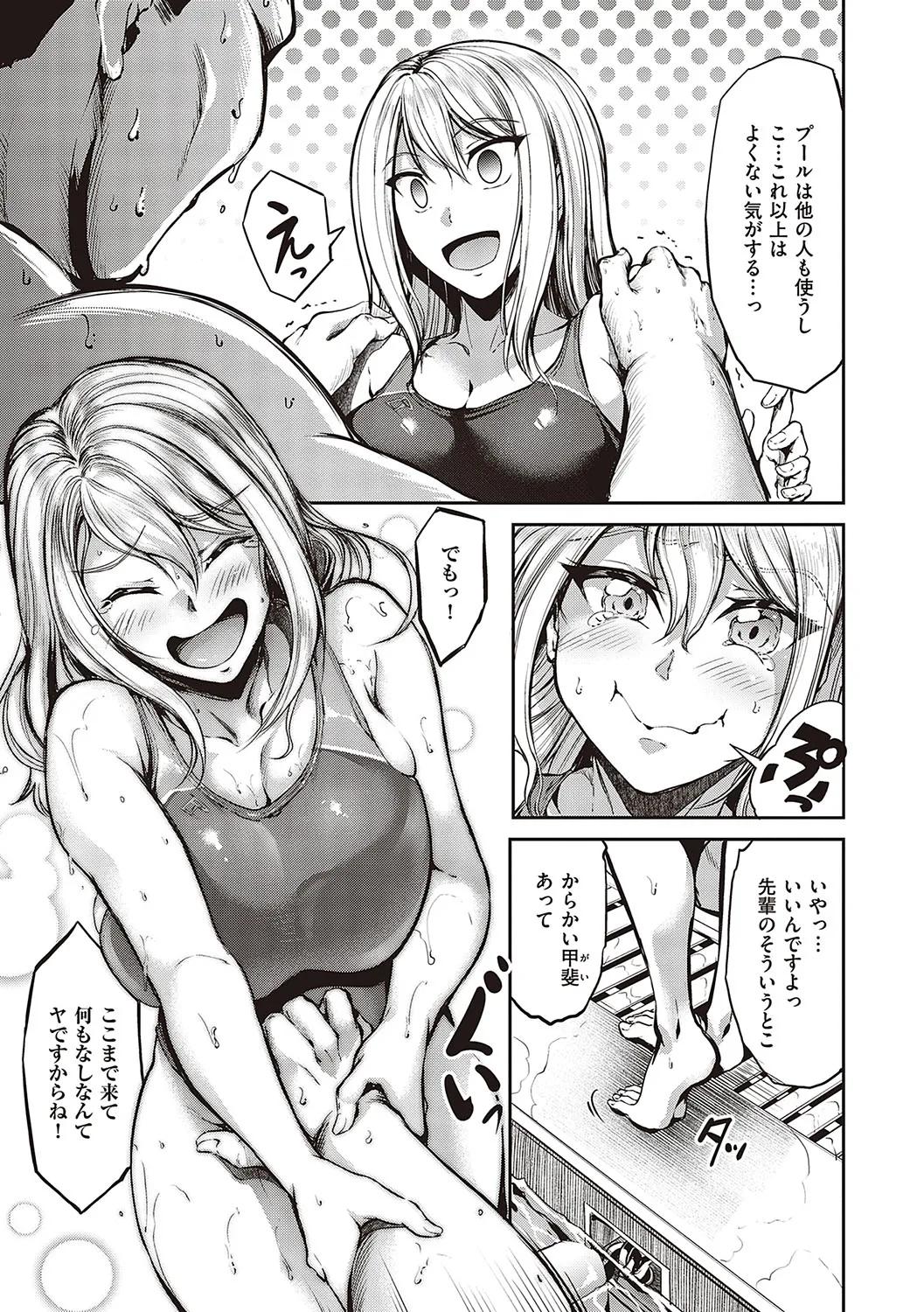 スイミングらいふ Page.180