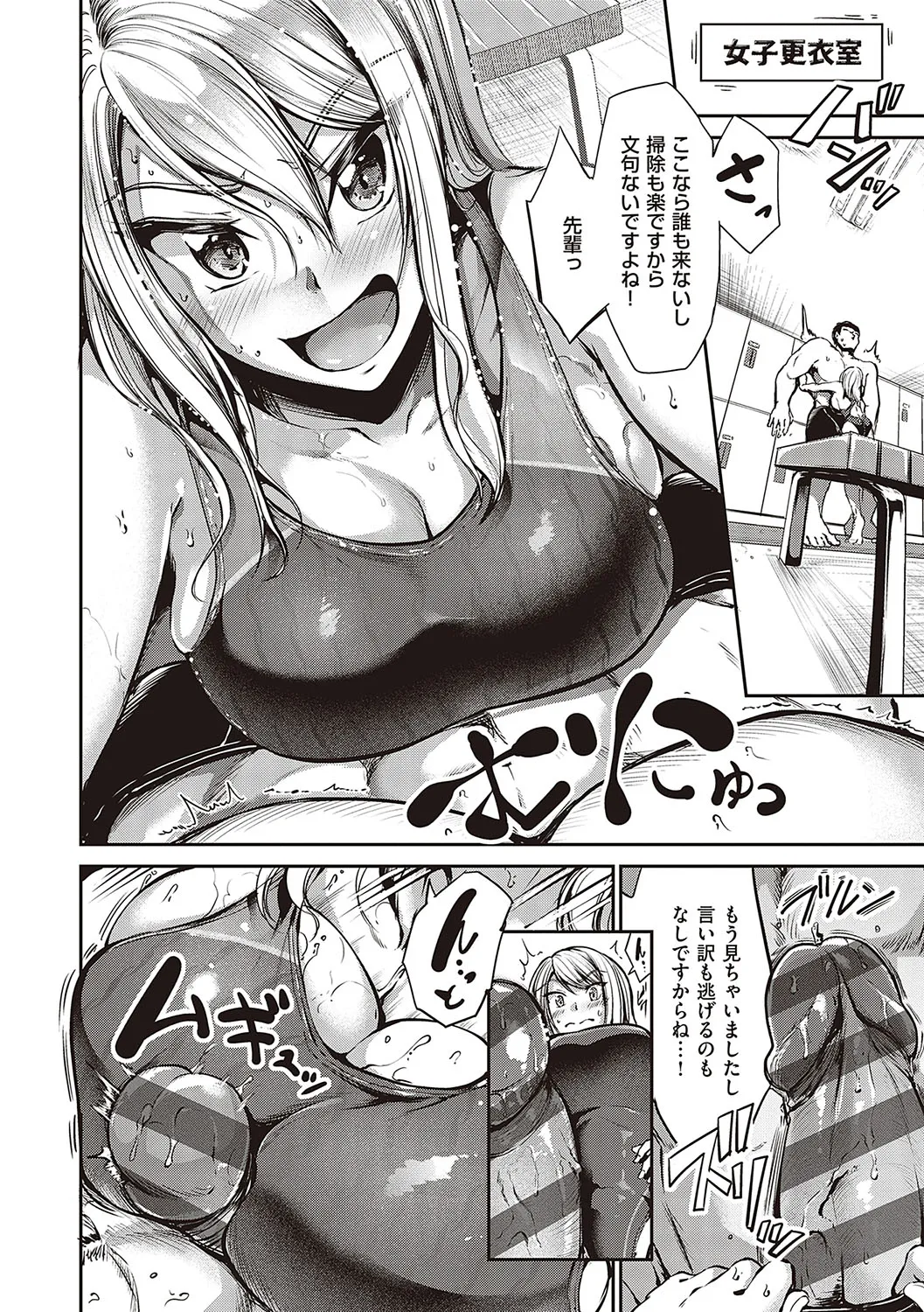 スイミングらいふ Page.181