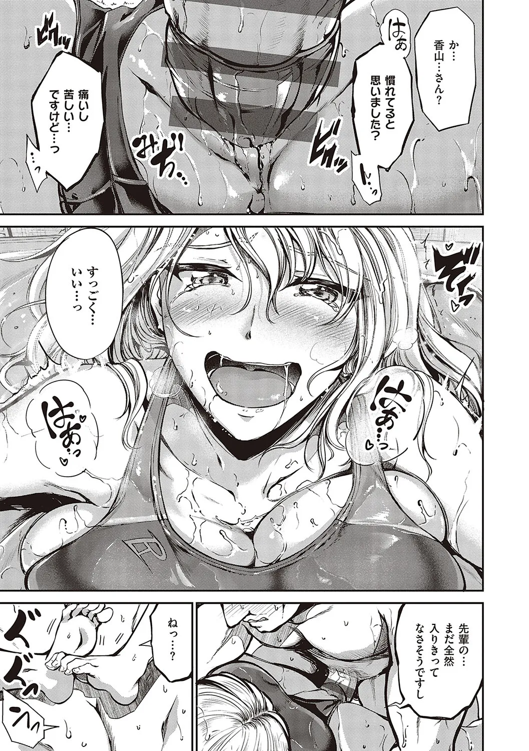 スイミングらいふ Page.188
