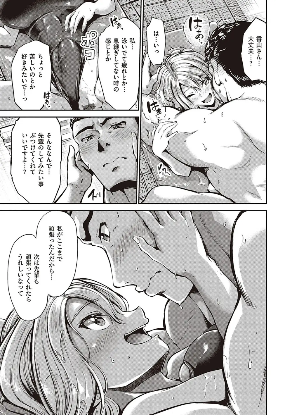 スイミングらいふ Page.190