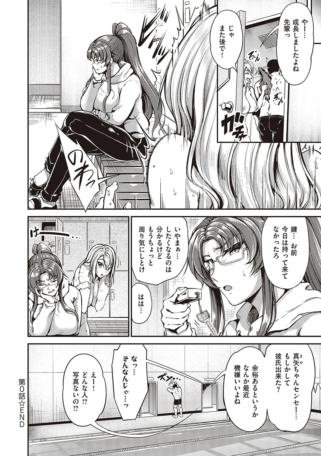スイミングらいふ Page.195
