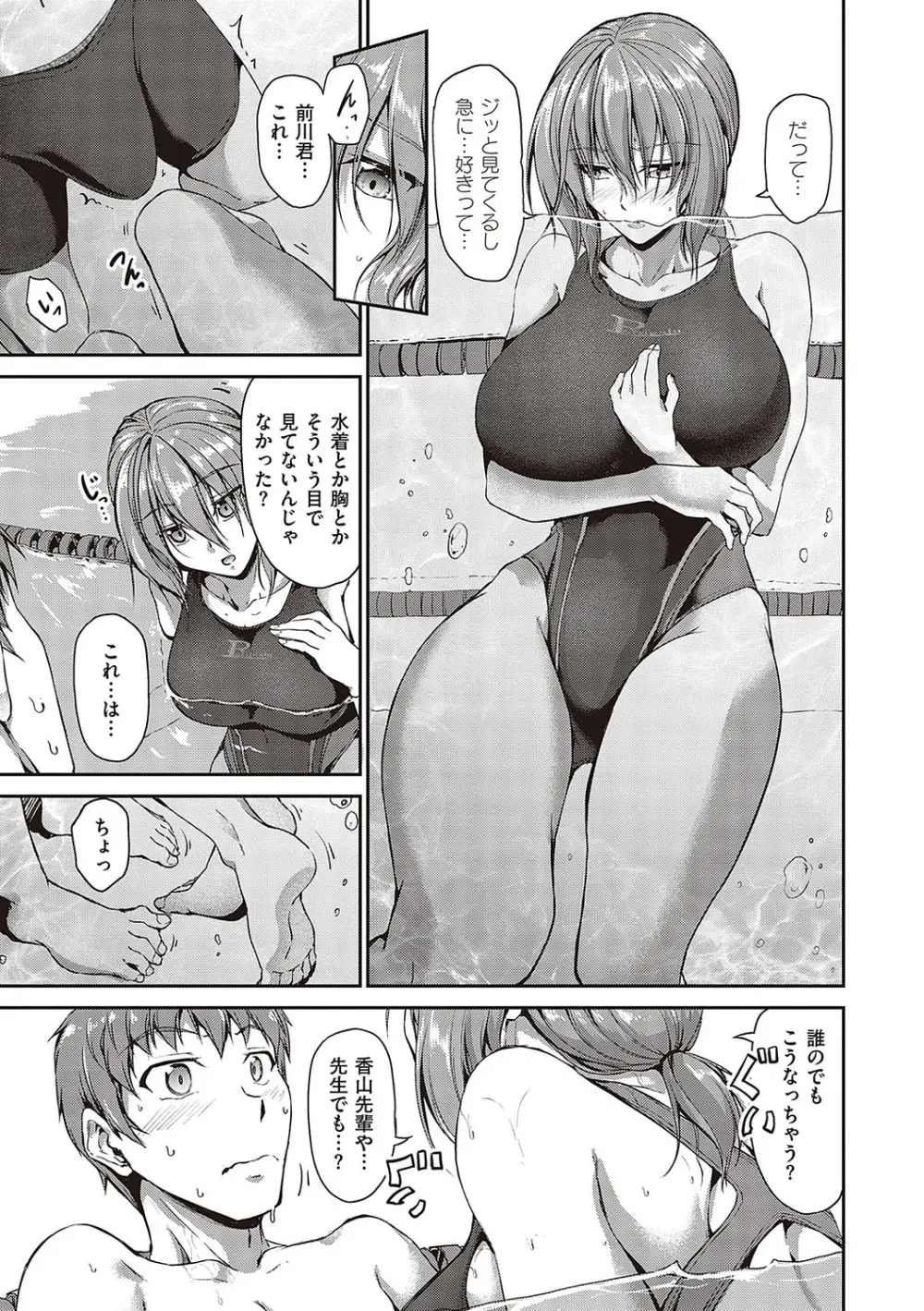 スイミングらいふ Page.20