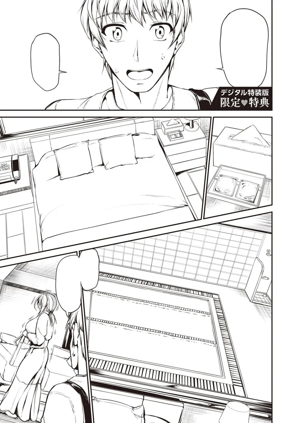 スイミングらいふ Page.202