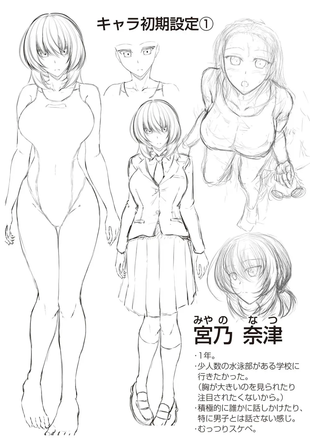 スイミングらいふ Page.227