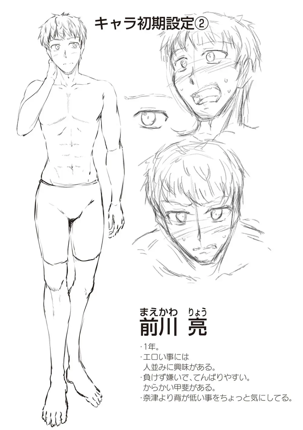 スイミングらいふ Page.228