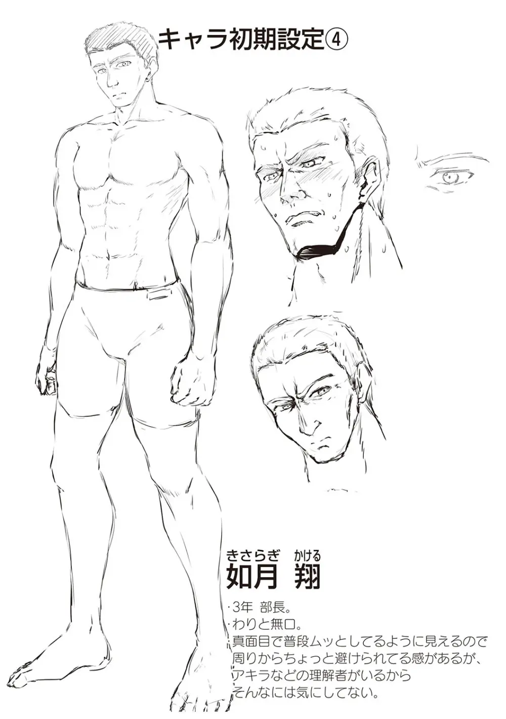 スイミングらいふ Page.230
