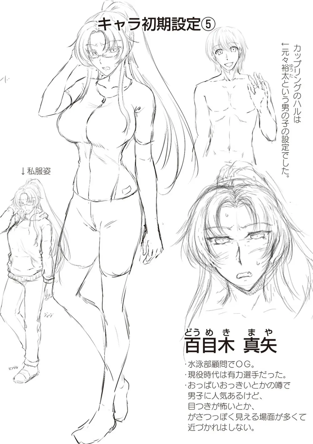 スイミングらいふ Page.231