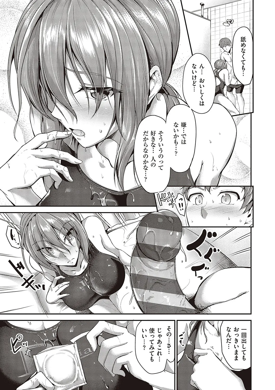 スイミングらいふ Page.26