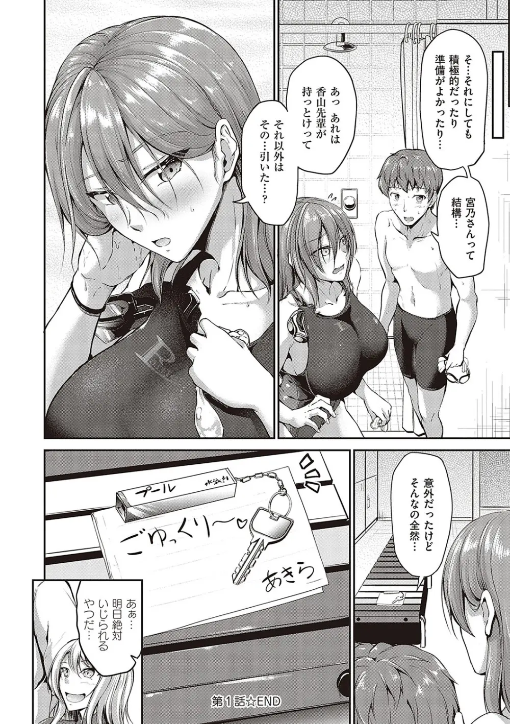スイミングらいふ Page.37