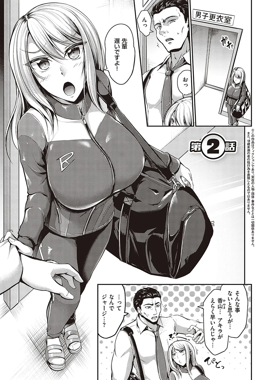 スイミングらいふ Page.38