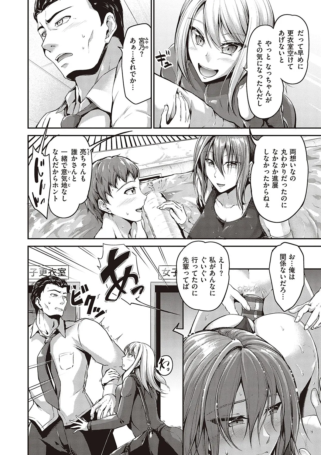 スイミングらいふ Page.39