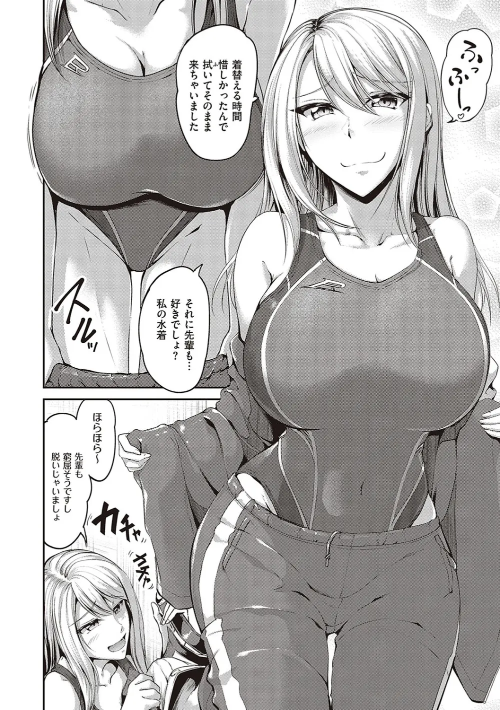 スイミングらいふ Page.43