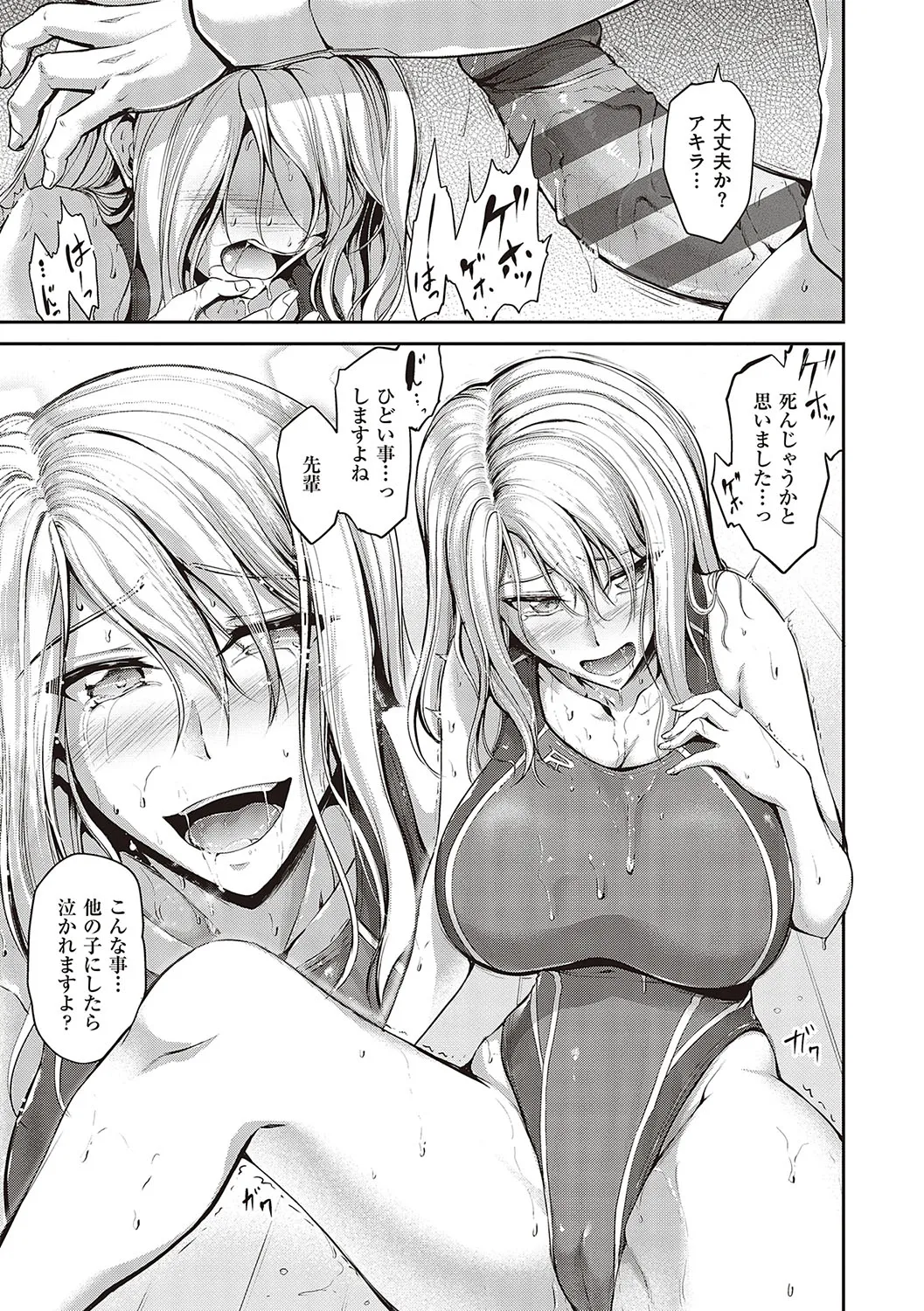 スイミングらいふ Page.50
