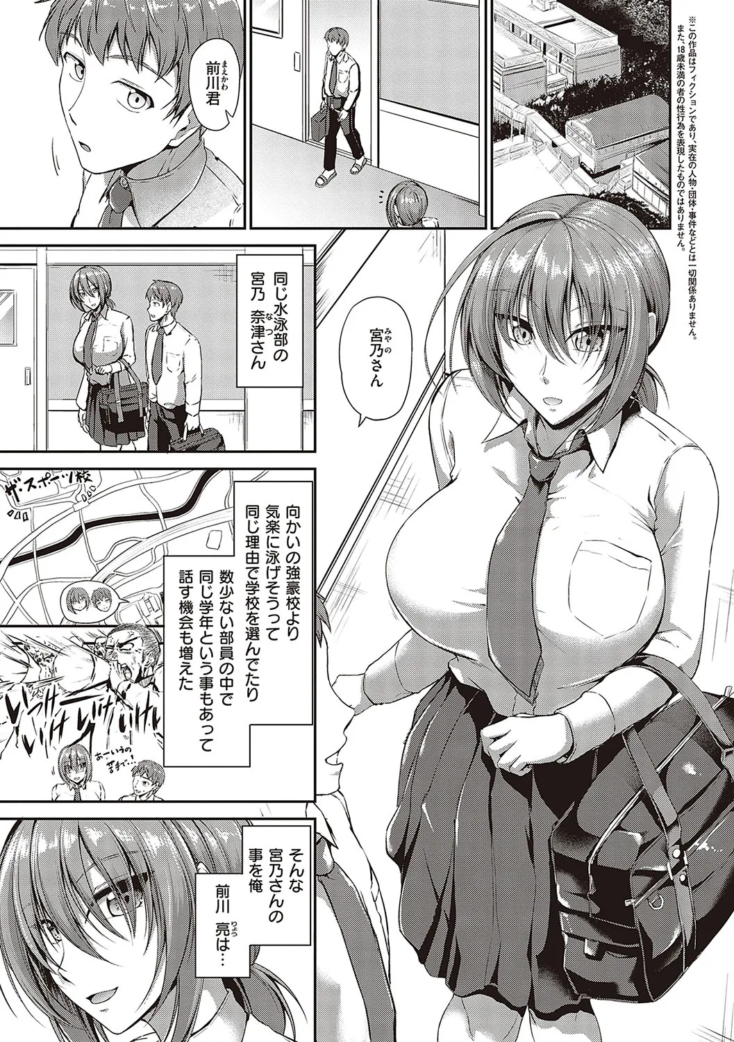 スイミングらいふ Page.6