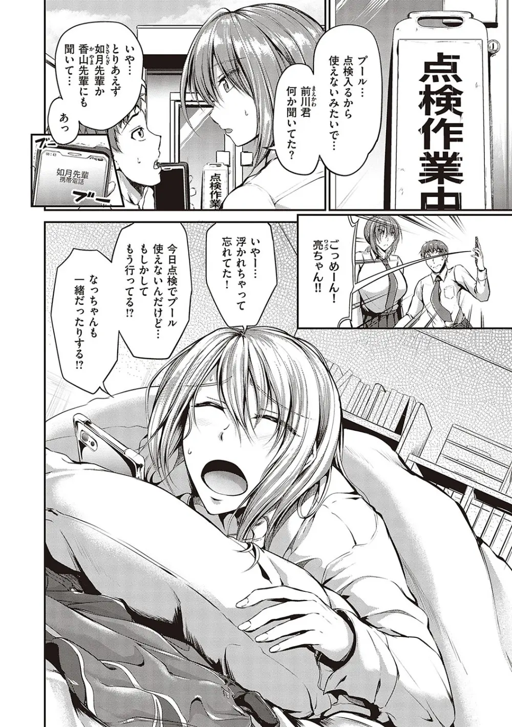 スイミングらいふ Page.69
