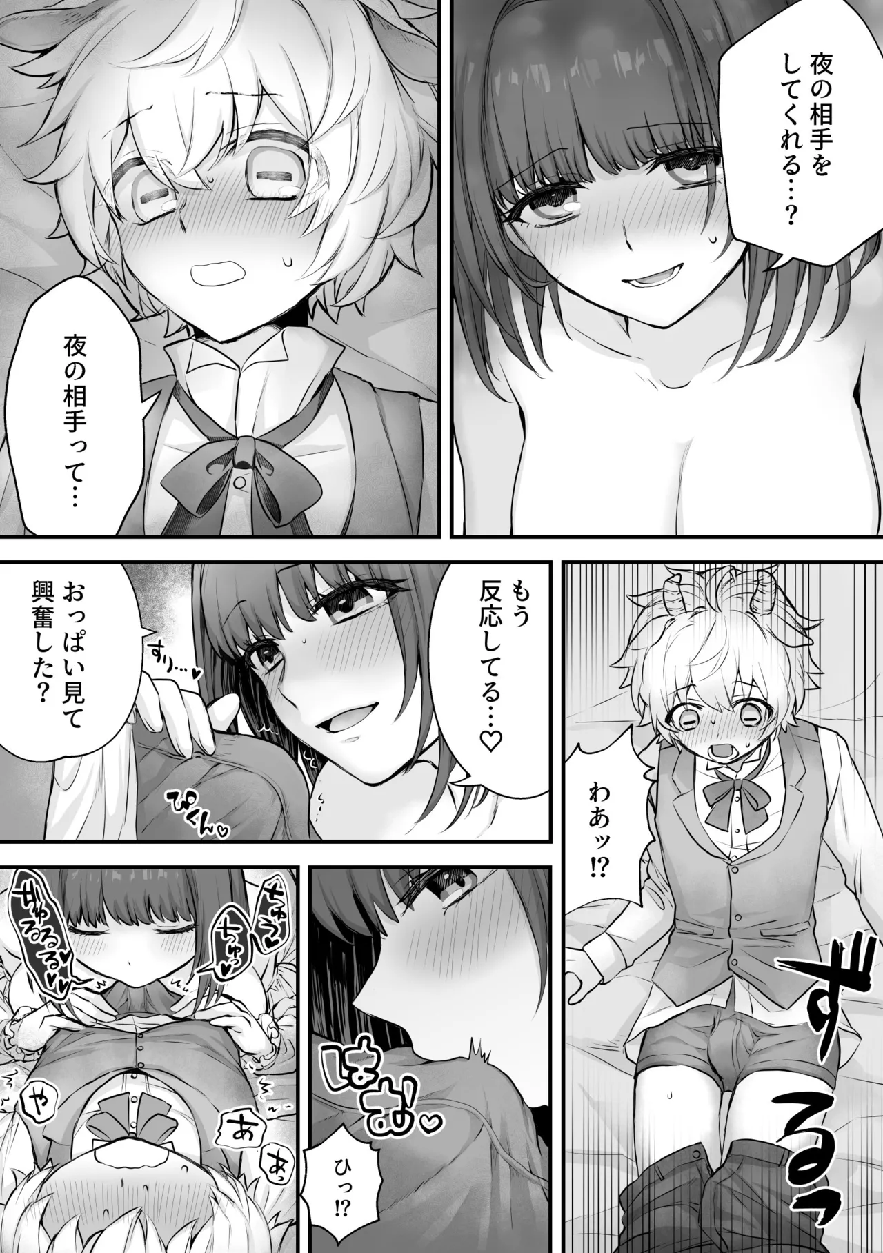 ヤギ獣人執事くんはお嬢さまに襲われる Page.10