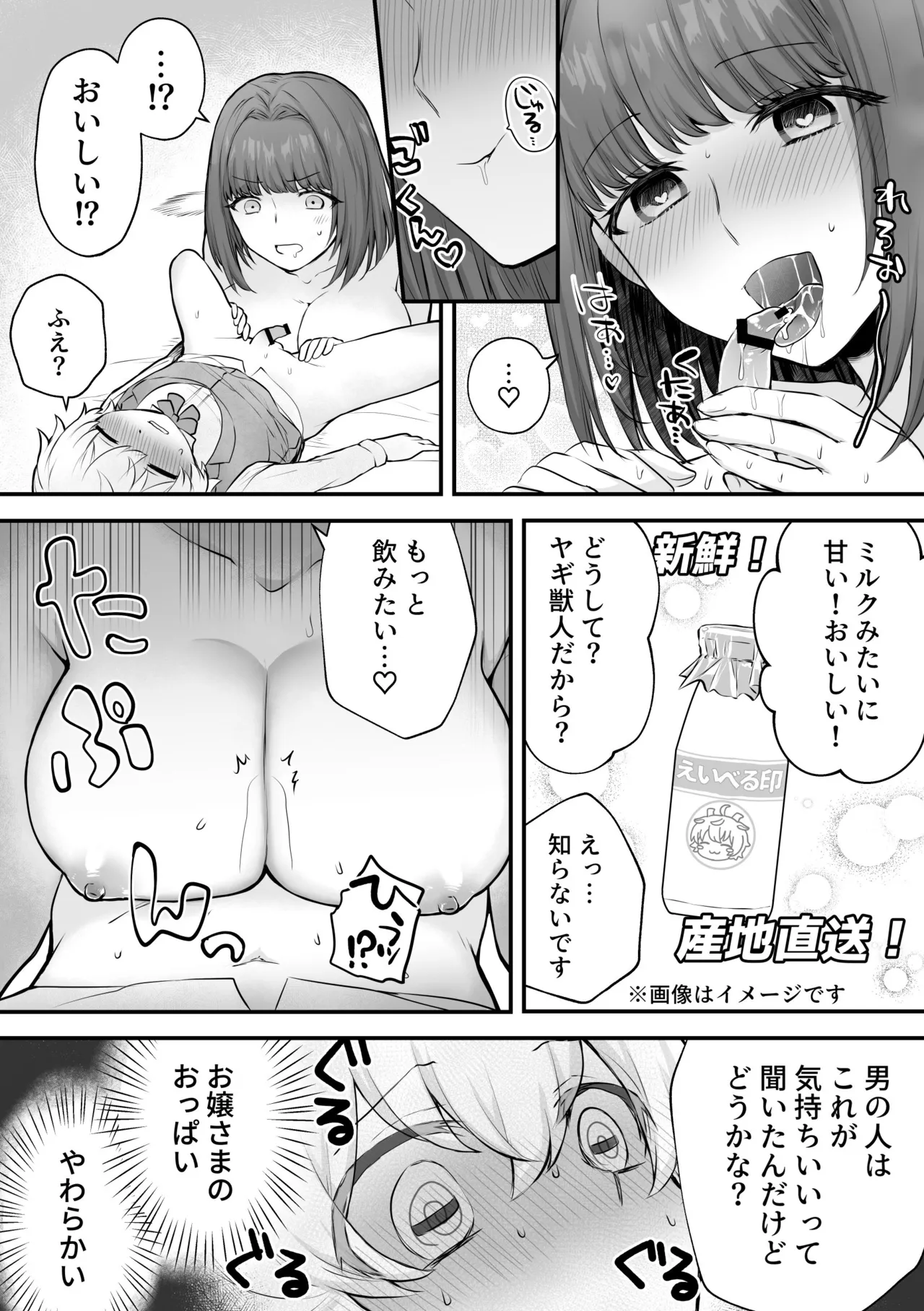 ヤギ獣人執事くんはお嬢さまに襲われる Page.15