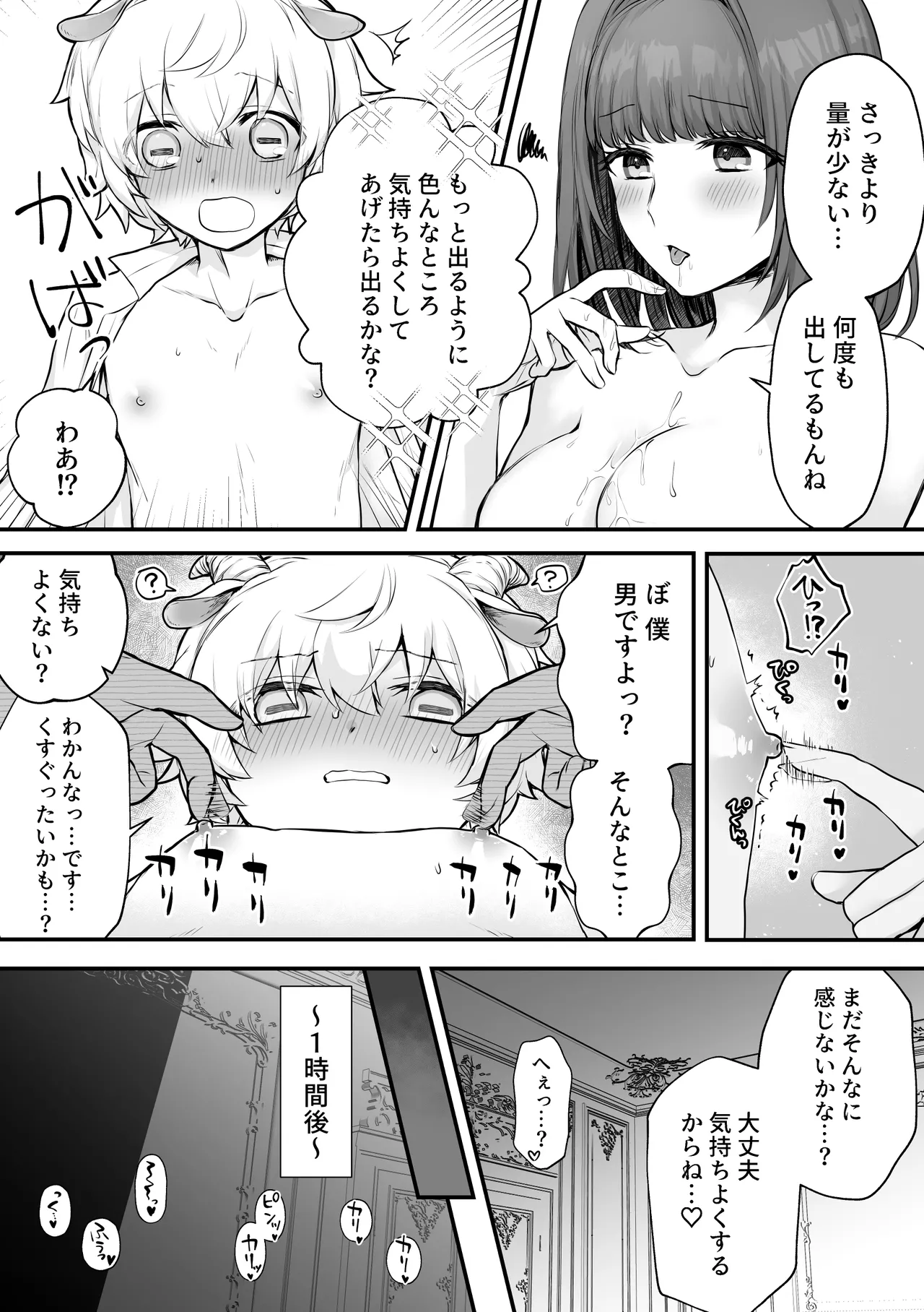 ヤギ獣人執事くんはお嬢さまに襲われる Page.17