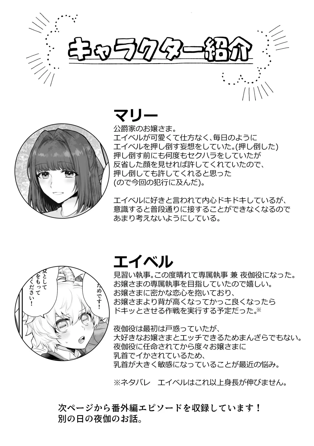 ヤギ獣人執事くんはお嬢さまに襲われる Page.34