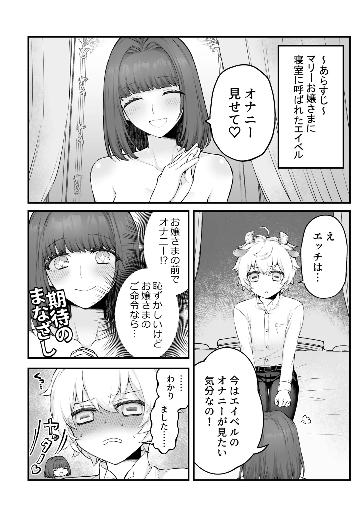 ヤギ獣人執事くんはお嬢さまに襲われる Page.35