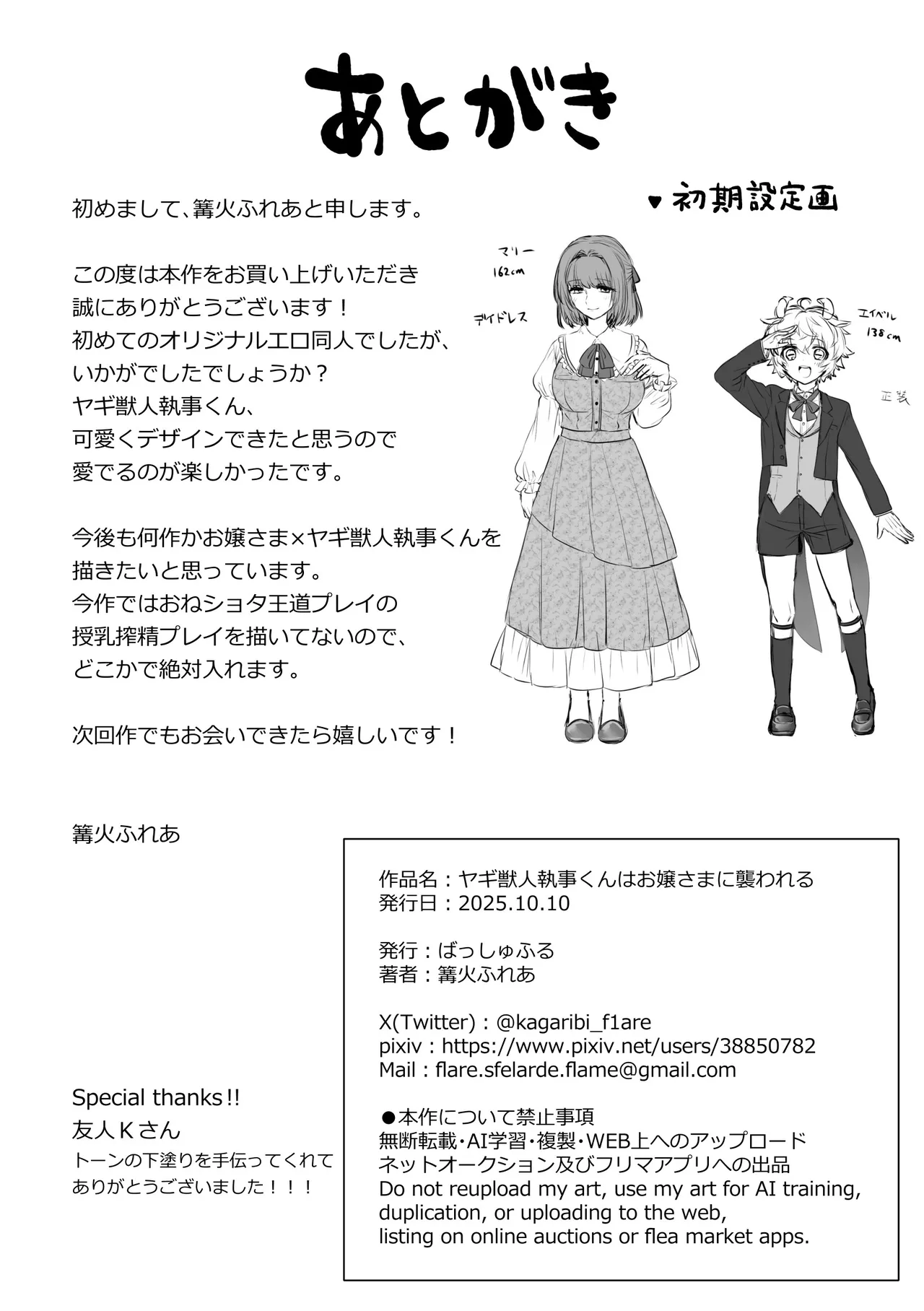 ヤギ獣人執事くんはお嬢さまに襲われる Page.42